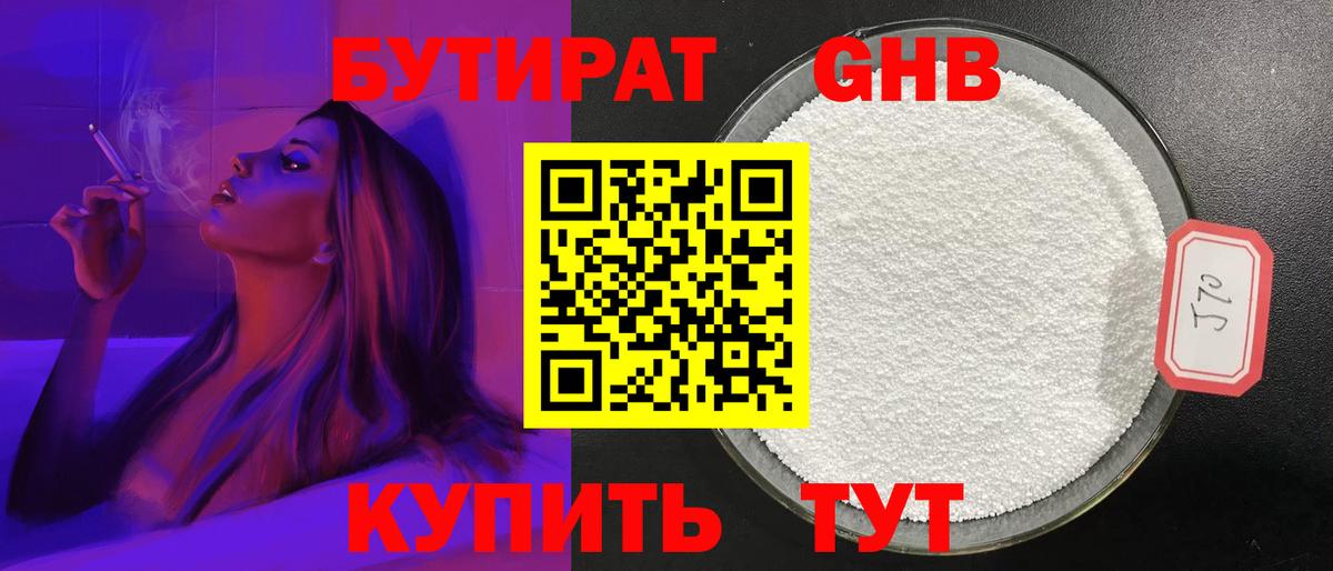 Бутират вода Нижний Тагил