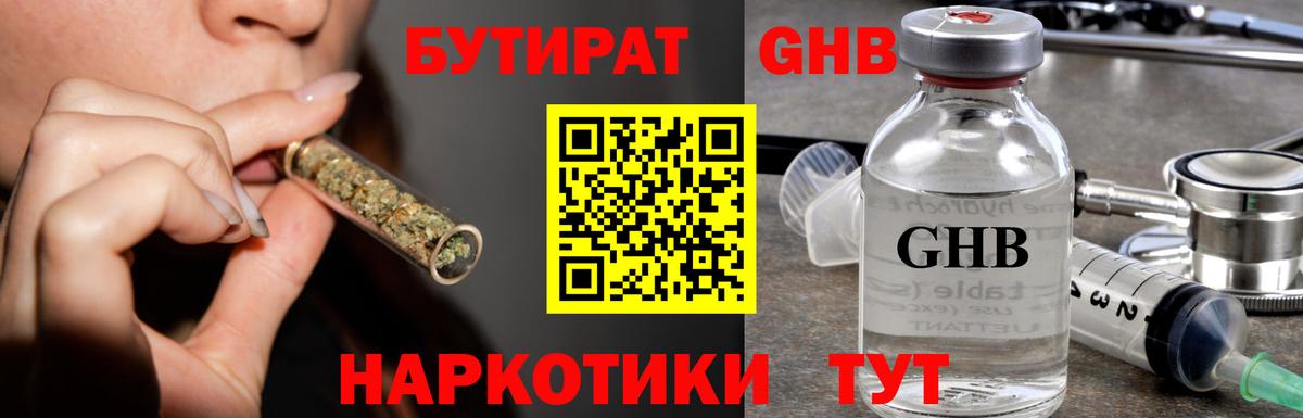 Нижний Тагил  Бутират GHB  Бутират  Вход с VPN 