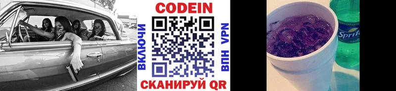 Кодеиновый сироп Lean Purple Drank  Нижний Тагил 