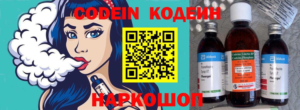 Кодеиновый сироп Lean Purple Drank  Вход с VPN  Кодеиновый сироп Lean Purple Drank  Нижний Тагил 