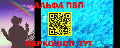альфа пвп Кандалакша